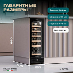 Винный шкаф Meyvel MV19BIG-KBT1